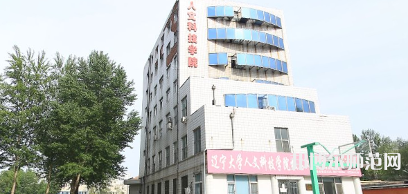 遼寧大學(xué)師范學(xué)院蒲河校區(qū)2023年報名條件、招生要求、招生對象
