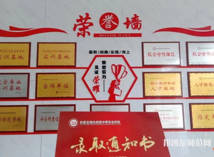 石家莊市現(xiàn)代經(jīng)貿(mào)幼師中等專業(yè)學校2023年報名條件、招生要求、招生對象
