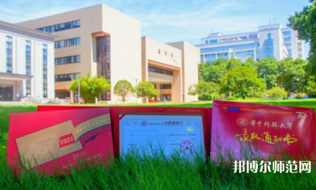 華中科技師范大學(xué)2023年報(bào)名條件、招生要求、招生對(duì)象