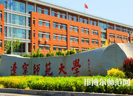 遼寧師范大學(xué)2023年報名條件、招生要求、招生對象 