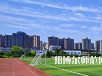 湖南工業(yè)師范大學(xué)2023年怎么樣、好不好
