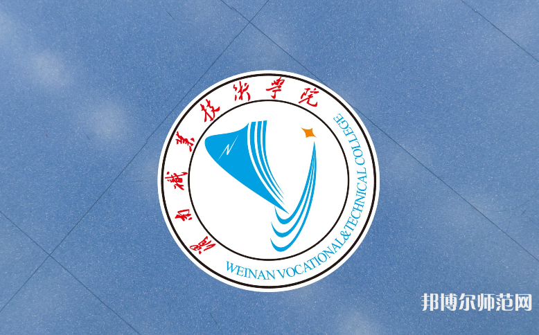 渭南職業(yè)技術(shù)師范學(xué)院朝陽校區(qū)2023年學(xué)費(fèi)、收費(fèi)多少