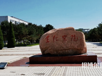 燕山大學(xué)里仁師范學(xué)院2023年報(bào)名條件、招生要求、招生對象