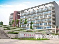 重慶幼兒師范高等?？茖W(xué)校梨園校區(qū)歷年招生錄取分?jǐn)?shù)線