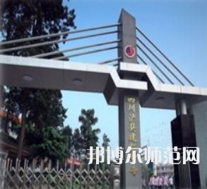瀘縣建筑幼師職業(yè)中專學(xué)校2023年報(bào)名條件、招生要求、招生對(duì)象