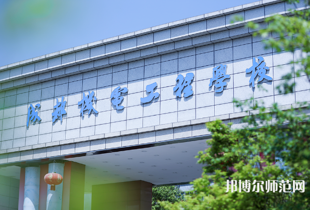 成都機(jī)電工程幼兒師范學(xué)校2023年怎么樣、好不好