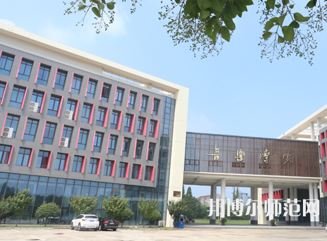 淮陰師范學(xué)院2023年怎么樣、好不好