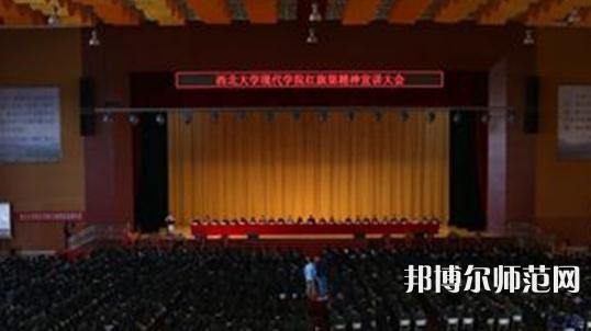 西北大學現(xiàn)代師范學院2023年怎么樣、好不好