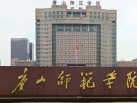 唐山學院師范學院2023年有哪些專業(yè)