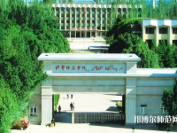 伊犁師范學院2023年怎么樣、好不好