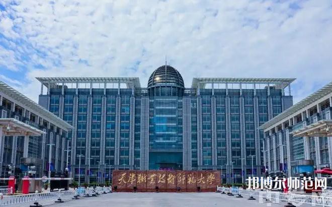 天津職業(yè)技術(shù)師范大學(xué)2023年報名條件、招生要求、招生對象