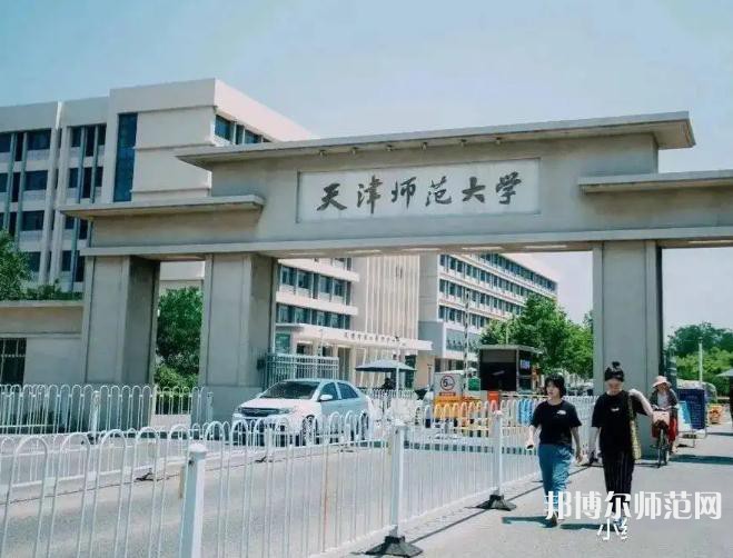 天津師范大學(xué)2023年報(bào)名條件、招生要求、招生對(duì)象