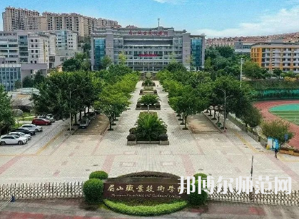 眉山職業(yè)技術(shù)師范學院2023年招生簡章