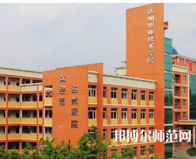 達(dá)州職業(yè)技術(shù)師范學(xué)院新校區(qū)2023年怎么樣、好不好