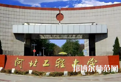 河北工程師范大學(xué)主校區(qū)2023年報(bào)名條件、招生要求、招生對(duì)象