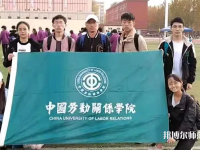 中國勞動關(guān)系師范學(xué)院涿州校區(qū)2023年報名條件、招生要求、招生對象