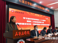 石家莊師范學(xué)院南校區(qū)2023年報(bào)名條件、招生要求、招生對象