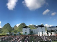 2023年貞豐幼師職業(yè)技術(shù)學(xué)校報(bào)名條件、招生對象