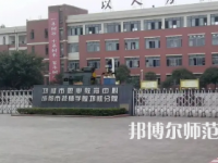 2023年邛崍幼師職業(yè)教育中心報名條件、招生對象