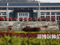2023年濟南幼兒師范高等?？茖W校報名條件