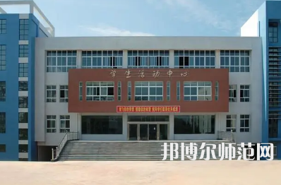 2023年四川閬中師范學(xué)校五年制大專報名條件、招生對象