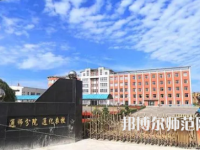 2023年通化師范學(xué)院醫(yī)學(xué)專(zhuān)業(yè)介紹