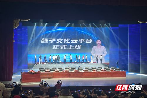第十六届世界颜子文化交流暨经贸洽谈会在郴州开幕