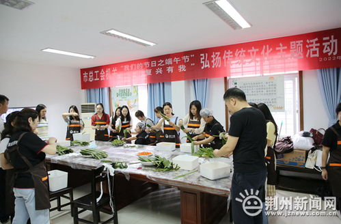 弘扬传统文化 荆州市总工会举行包粽子活动
